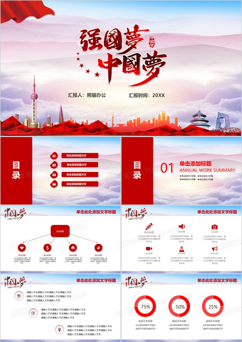 中国梦我的梦红色党政ppt模板 中国梦我的梦红色党政ppt模板