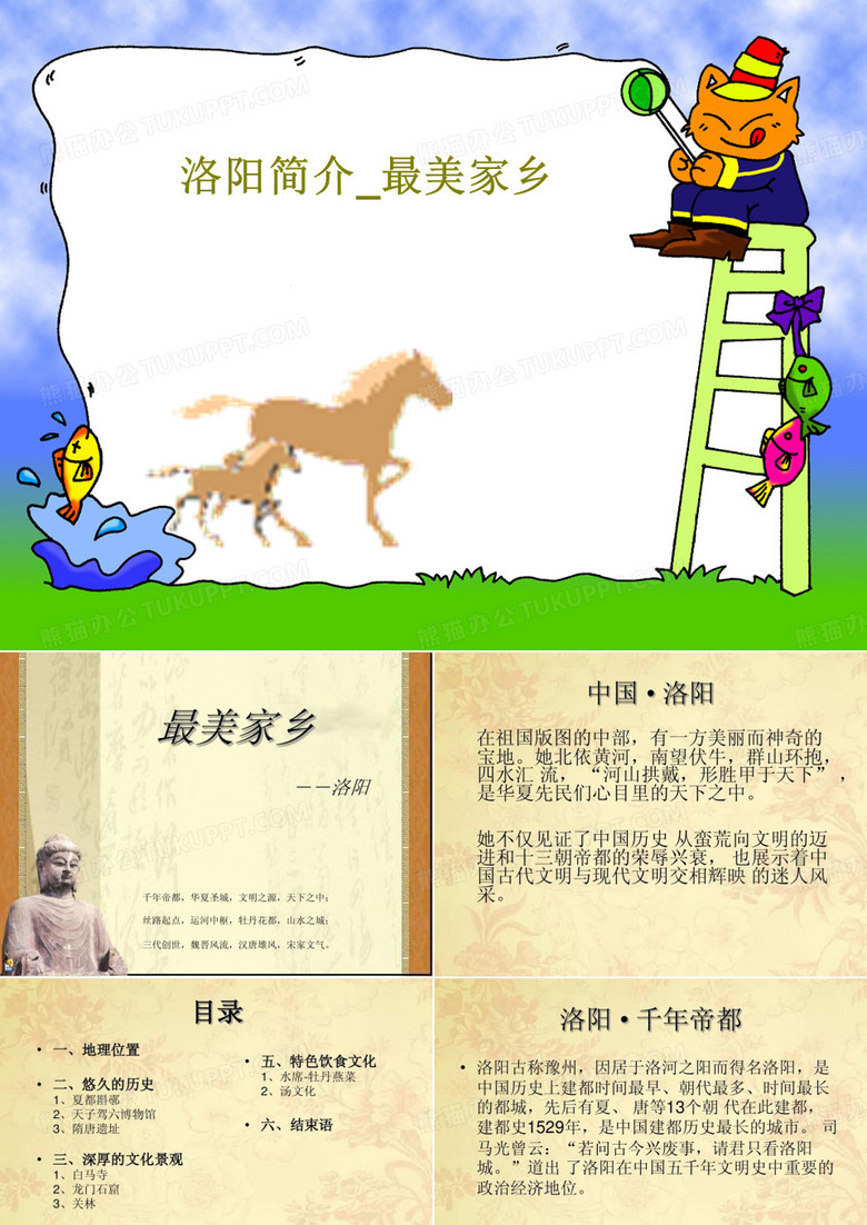 洛阳简介_最美家乡共31页