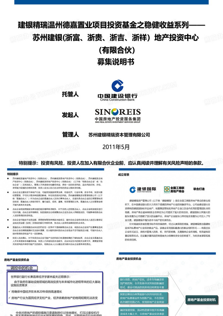 德嘉置业项目募集说明书