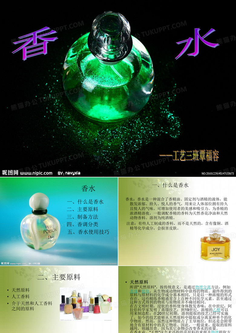 新建 香水