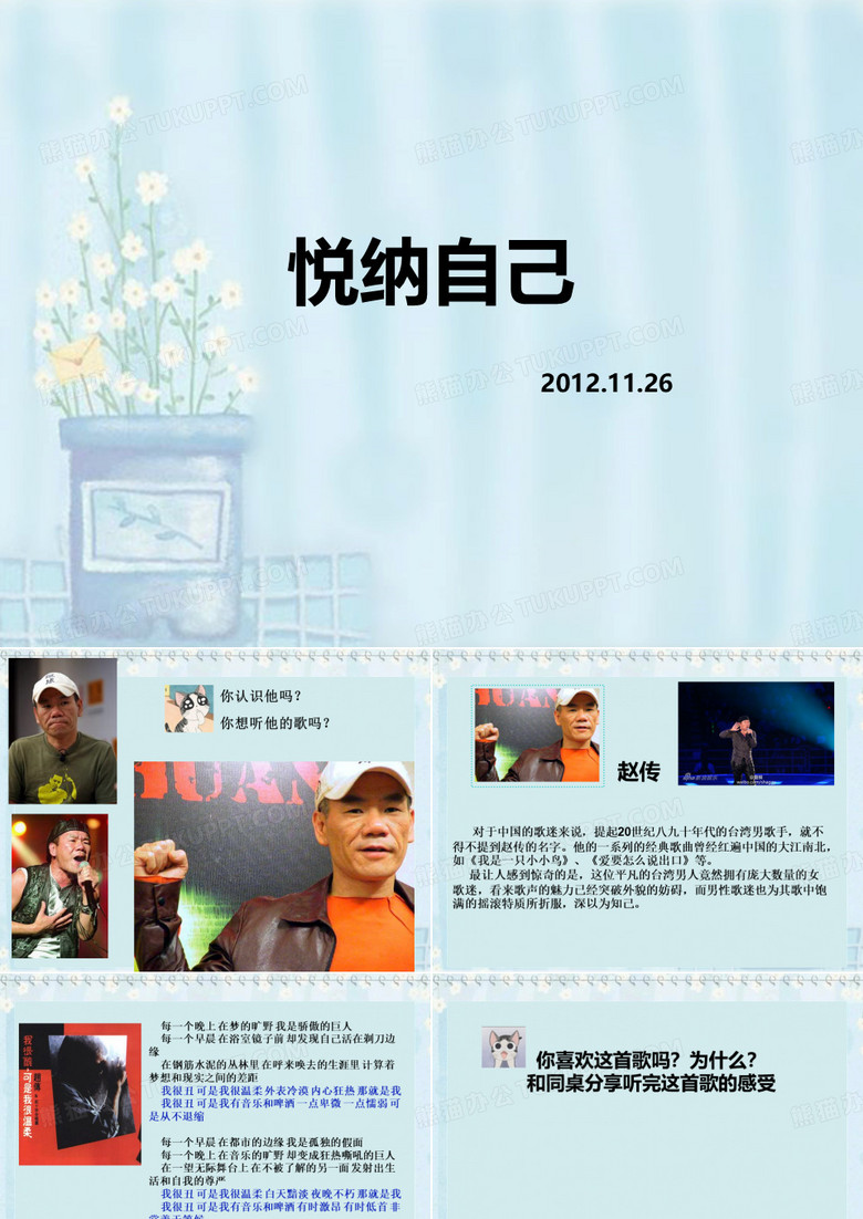 悦纳自己.ppt