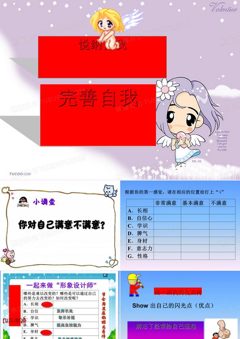 悦纳自己-课件