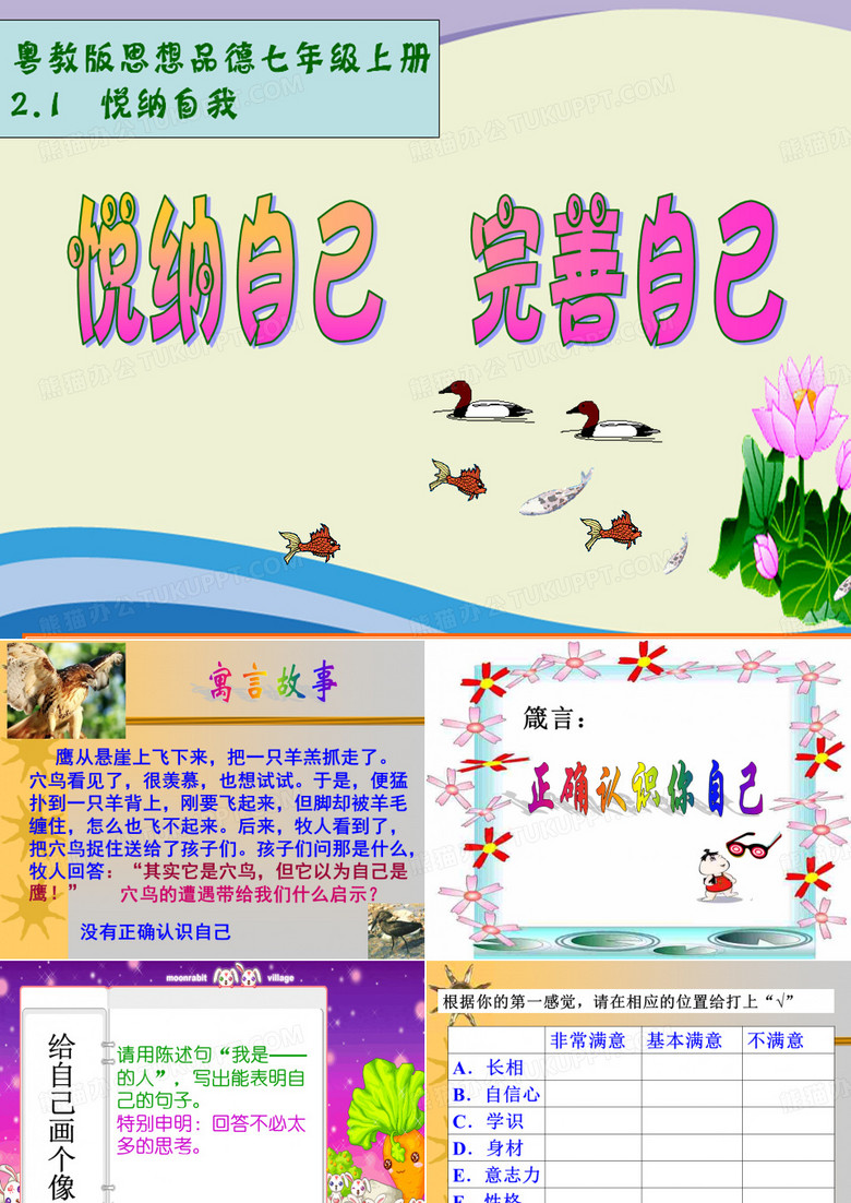悦纳自己1