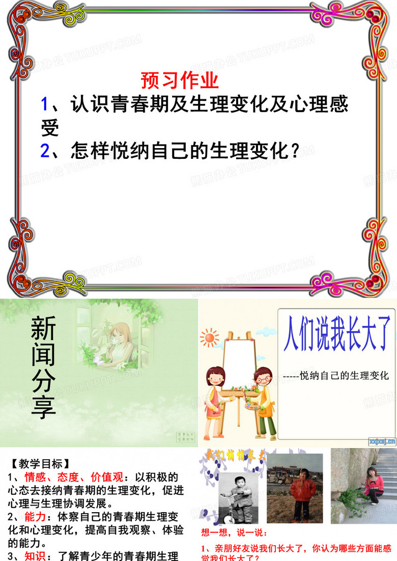 悦纳自己的生理变化