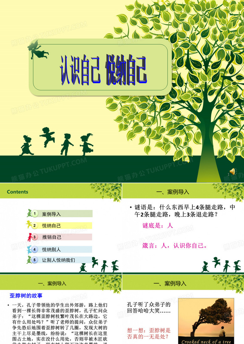 《悦纳自己》ppt课件