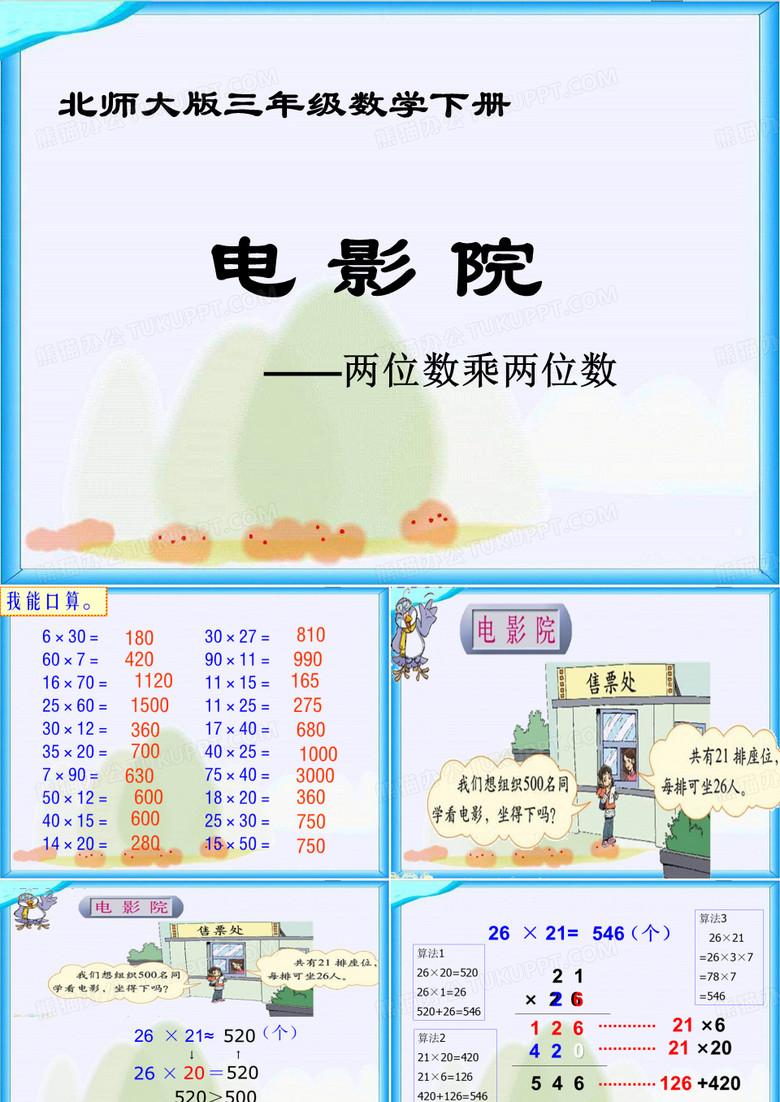 《电影院》