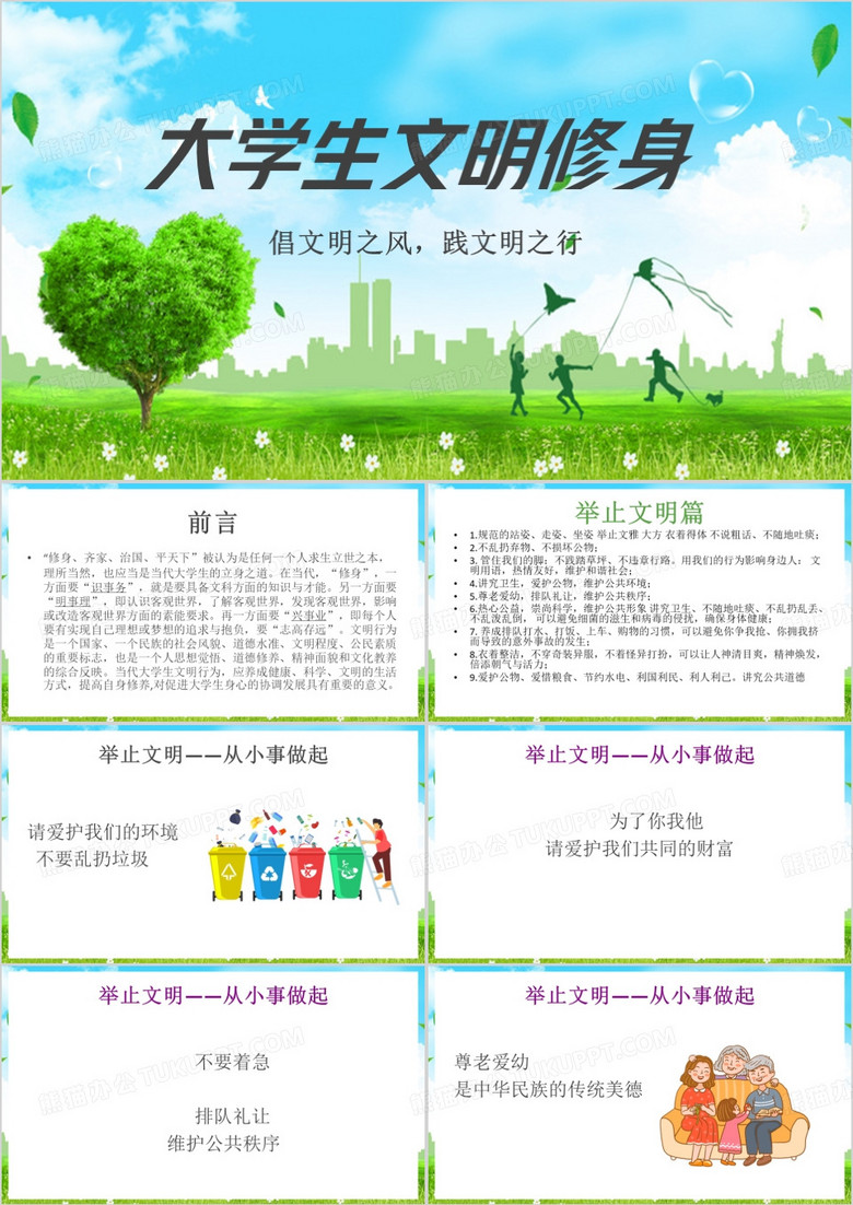大学生文明修身PPT模板