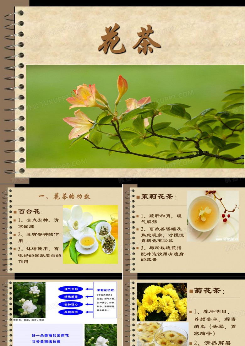 花茶