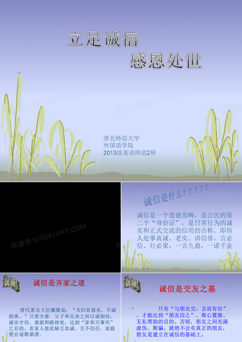 诚信与感恩