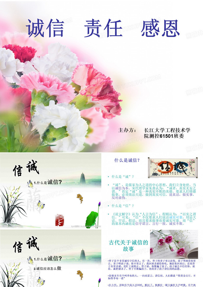 诚信责任感恩