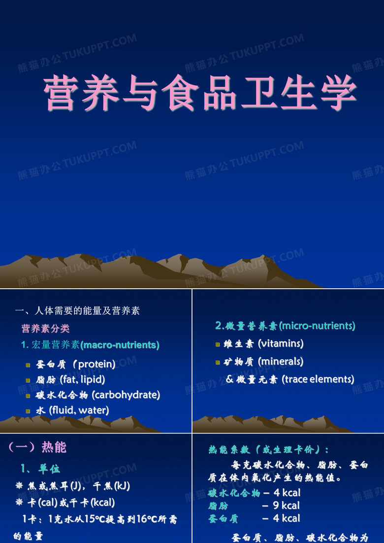 营养学