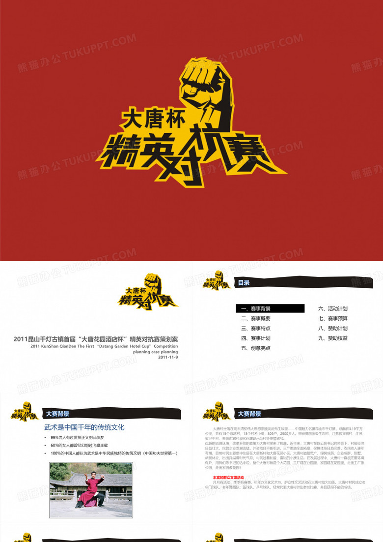 “大唐杯”精英对抗赛