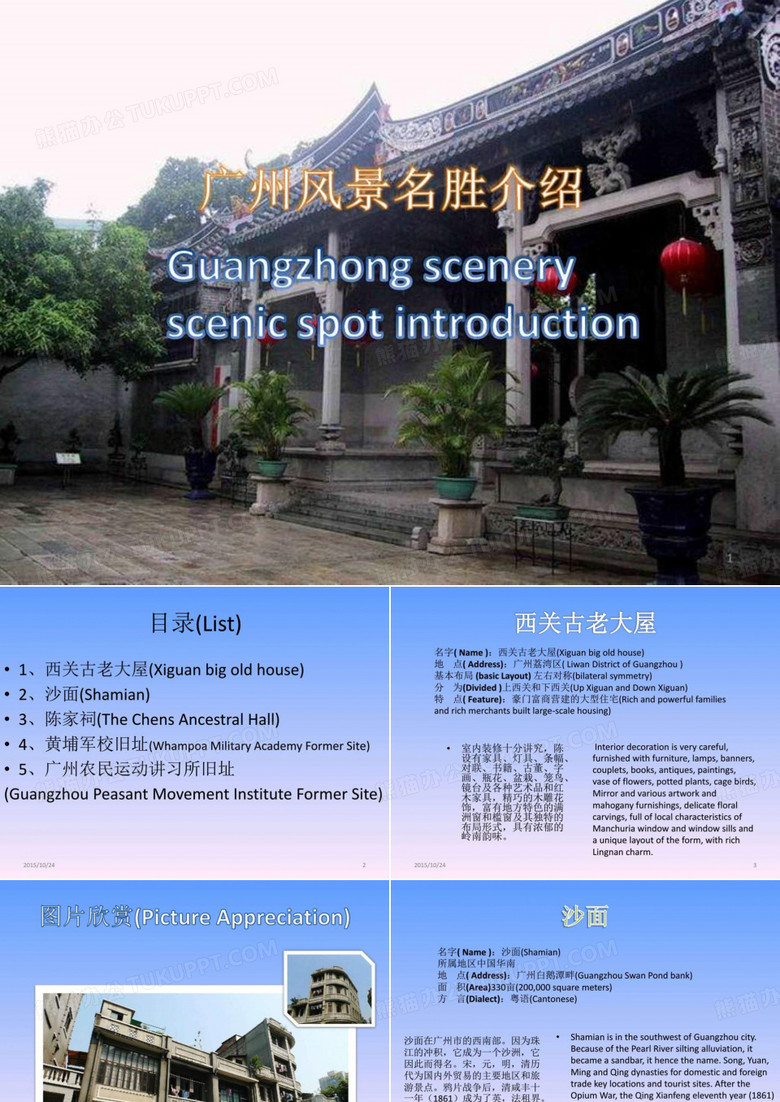 广州风景名胜介绍_图文.ppt
