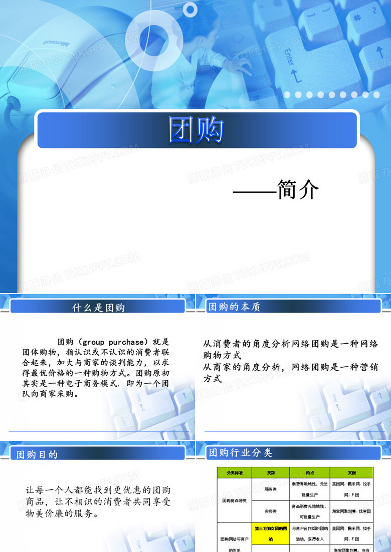 团购1