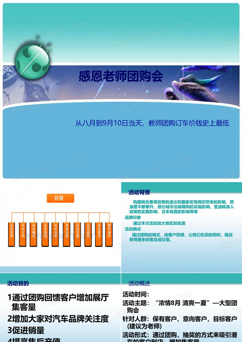汽车团购