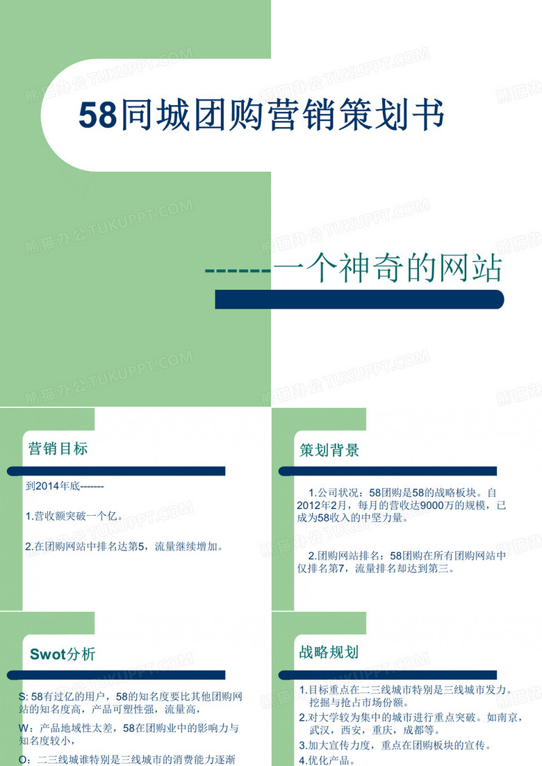 58团购