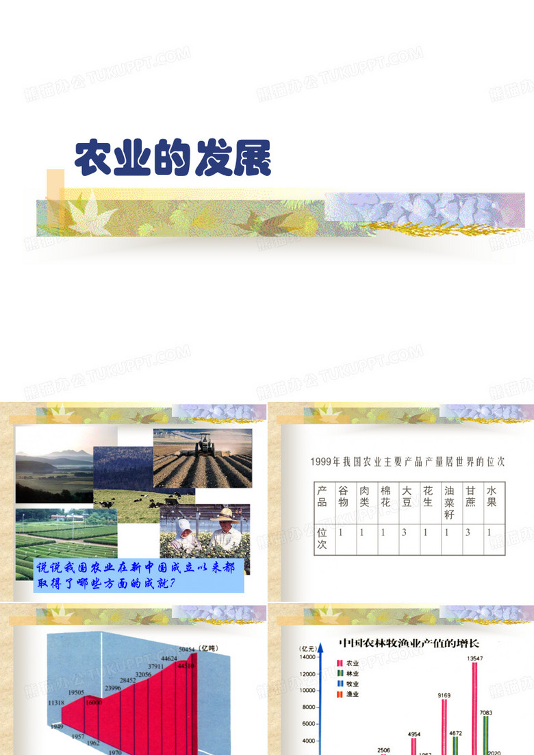 高中地理课件高中地理课件农业的发展