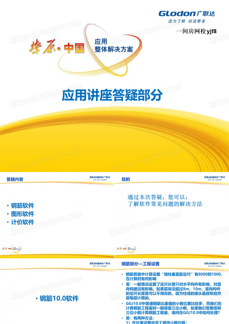 广联达答疑课件