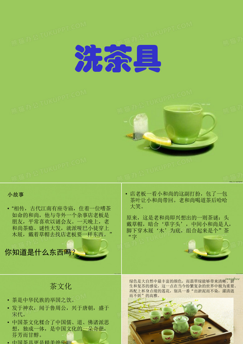 洗茶具