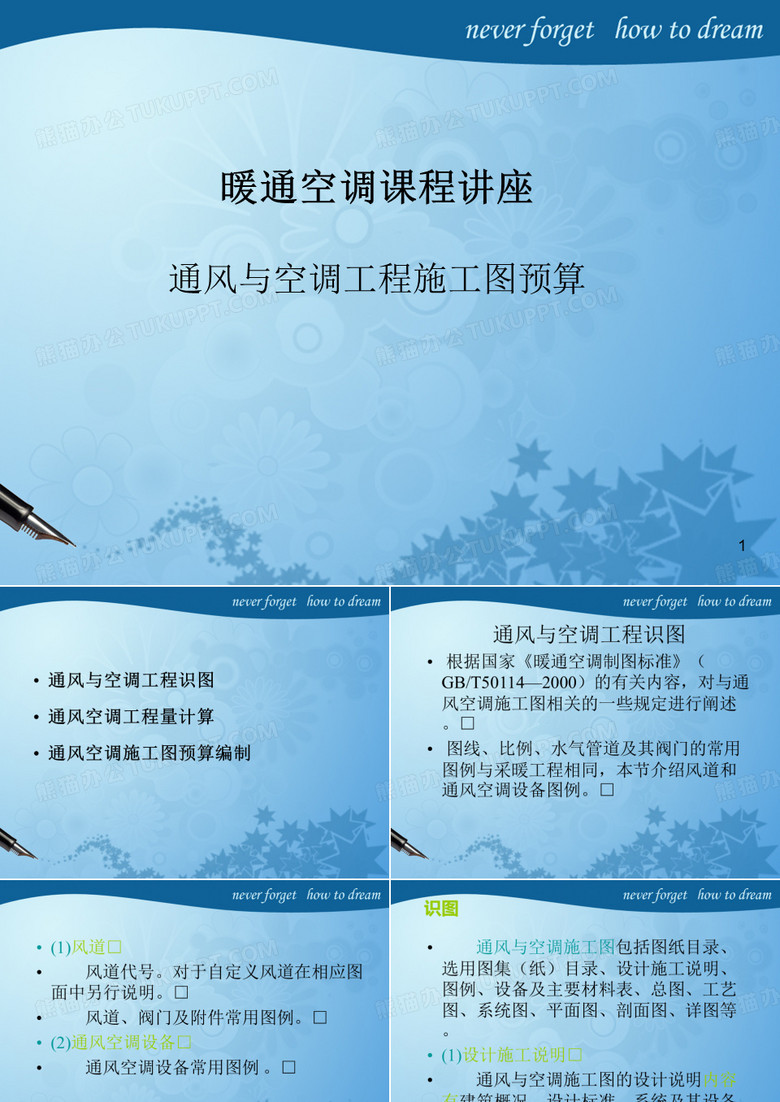 暖通工程预算