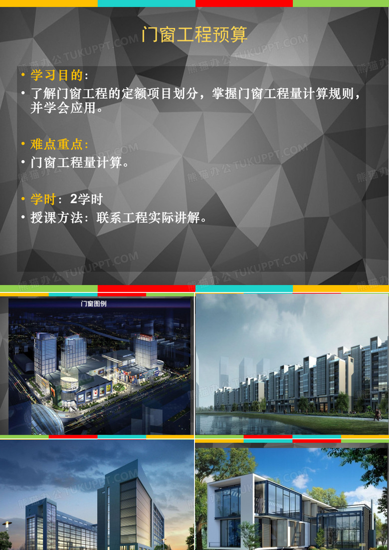 门窗工程预算