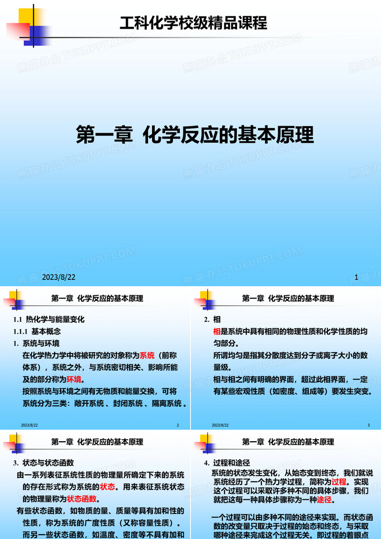 工科化学课件