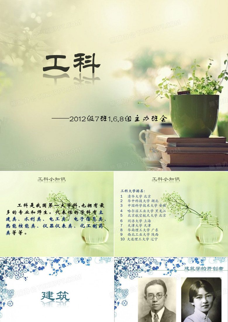 大学工科介绍