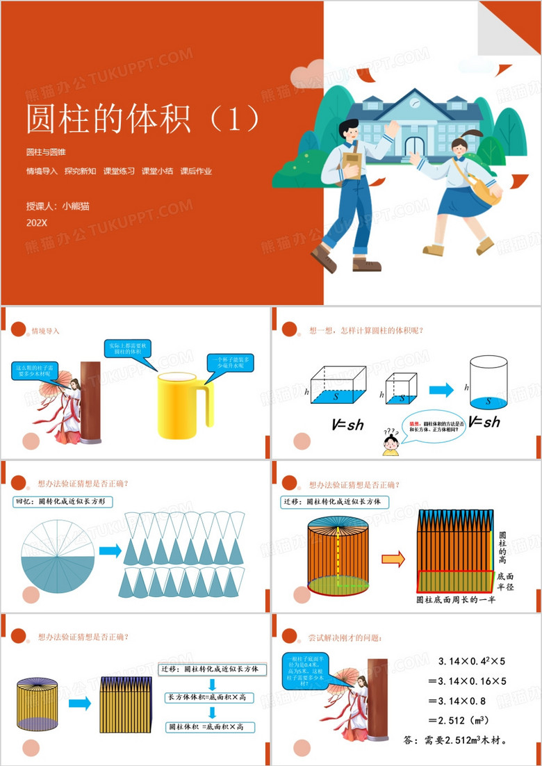 橙色卡通圆柱的体积计算PPT模板