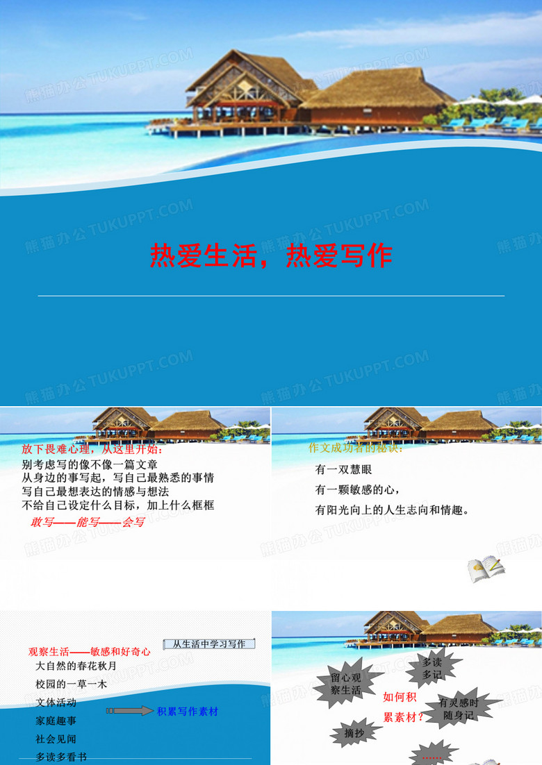 热爱生活热爱写作