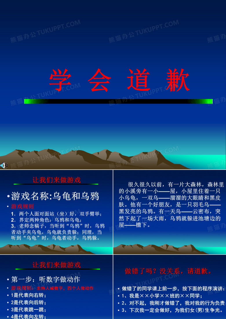 学会道歉