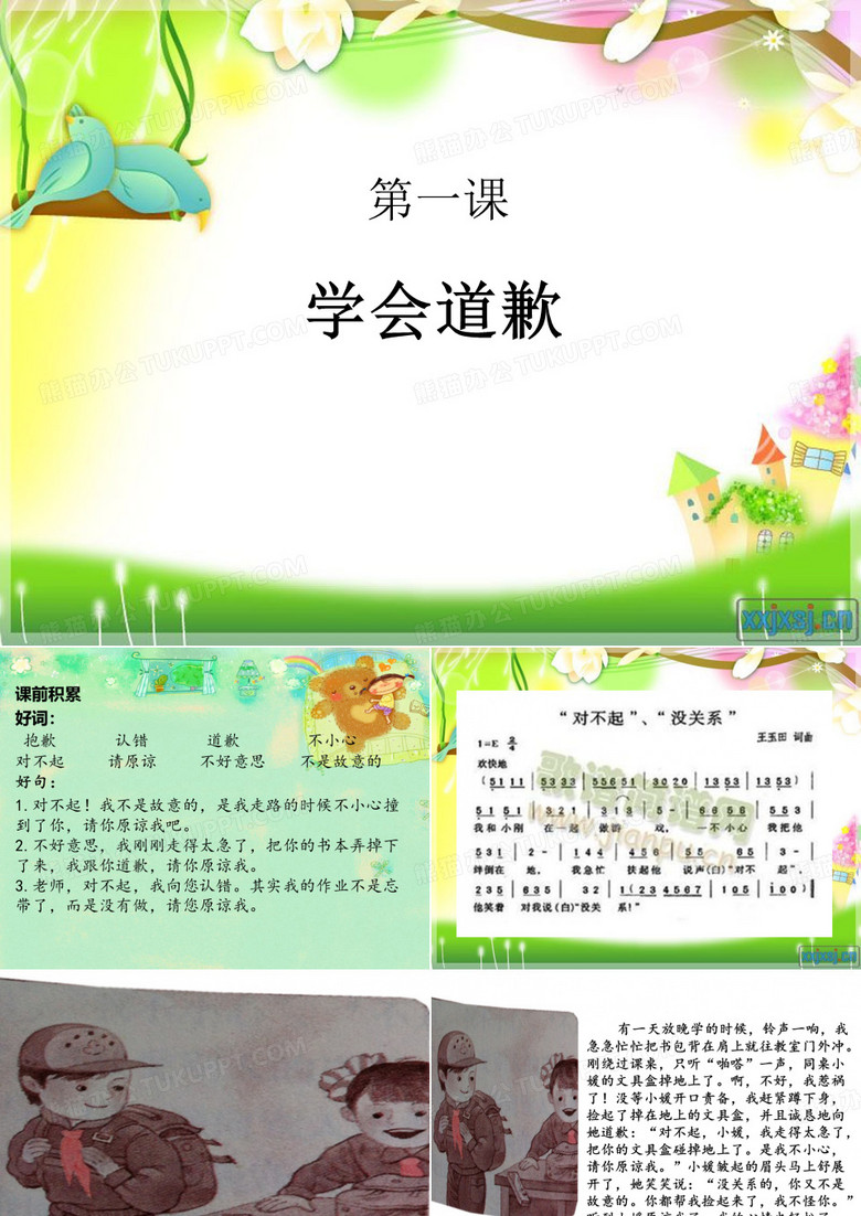 学会道歉ppt