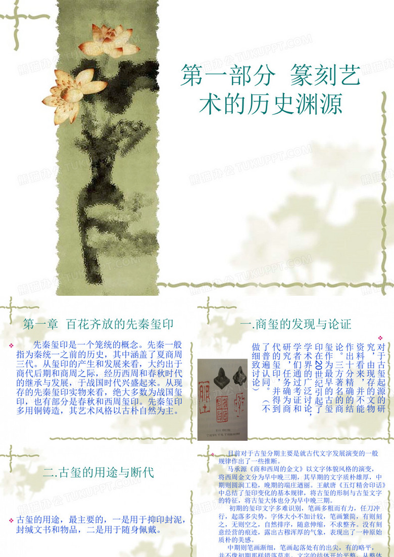 篆刻课件
