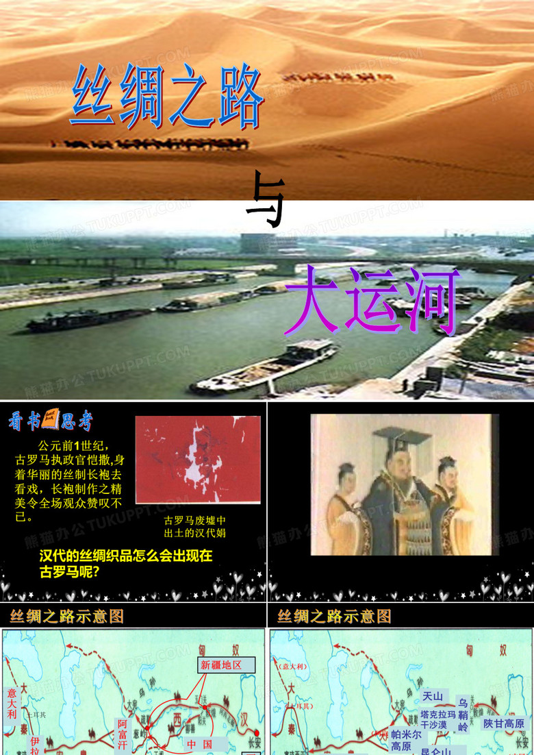 丝路大运河