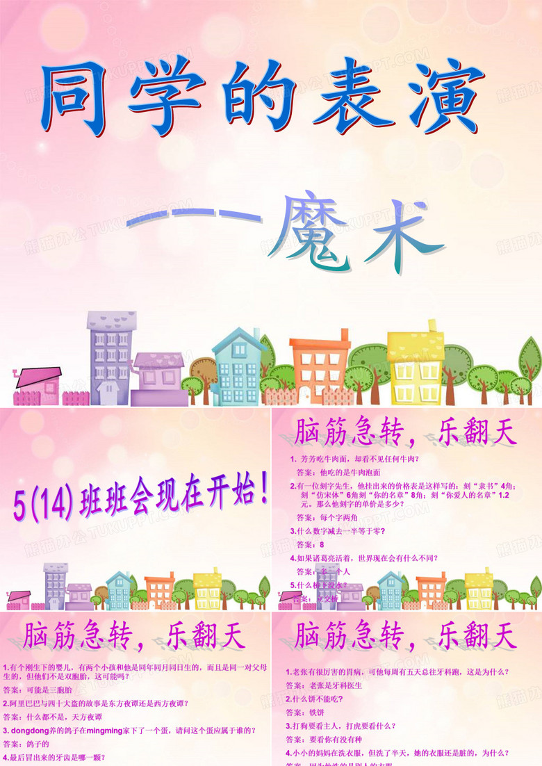 班队活动课