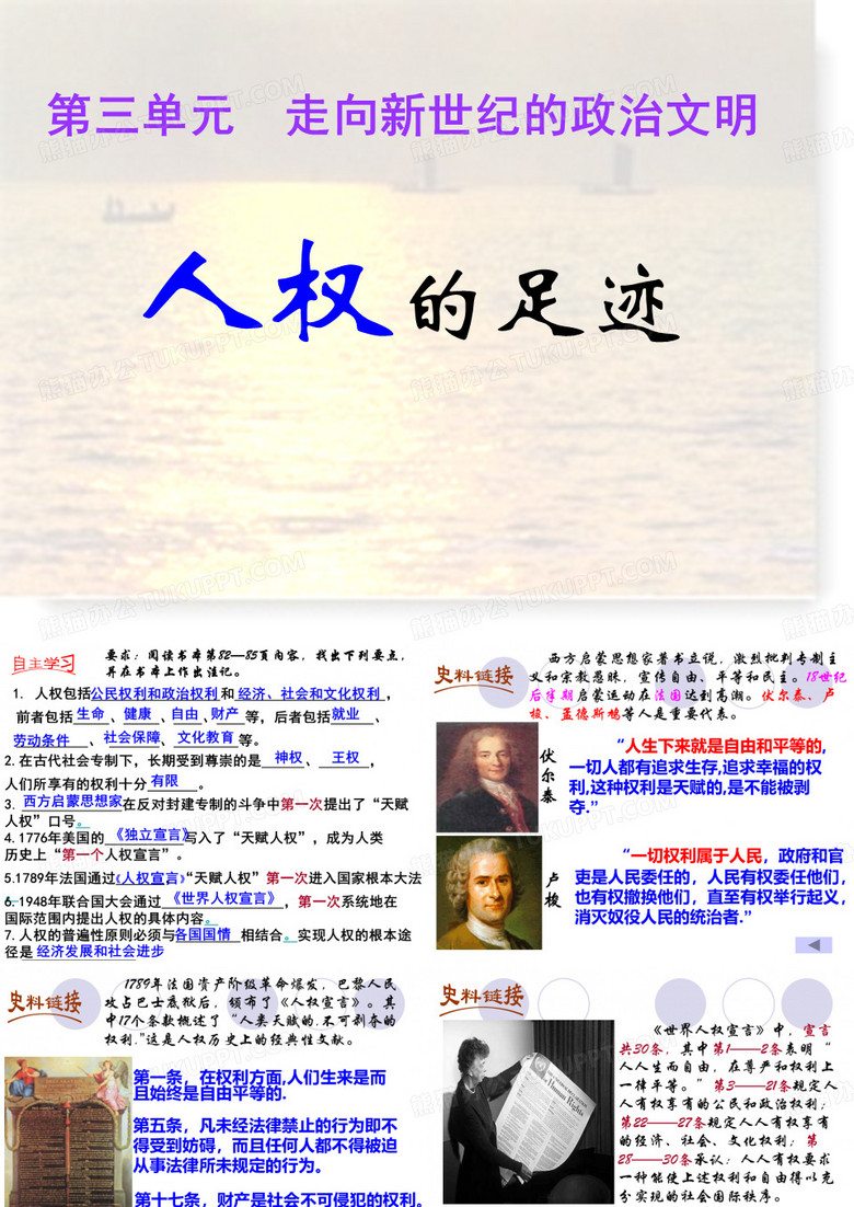 人权的历程