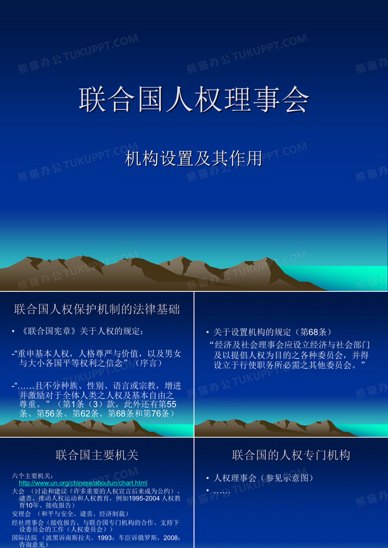 联合国人权理事会