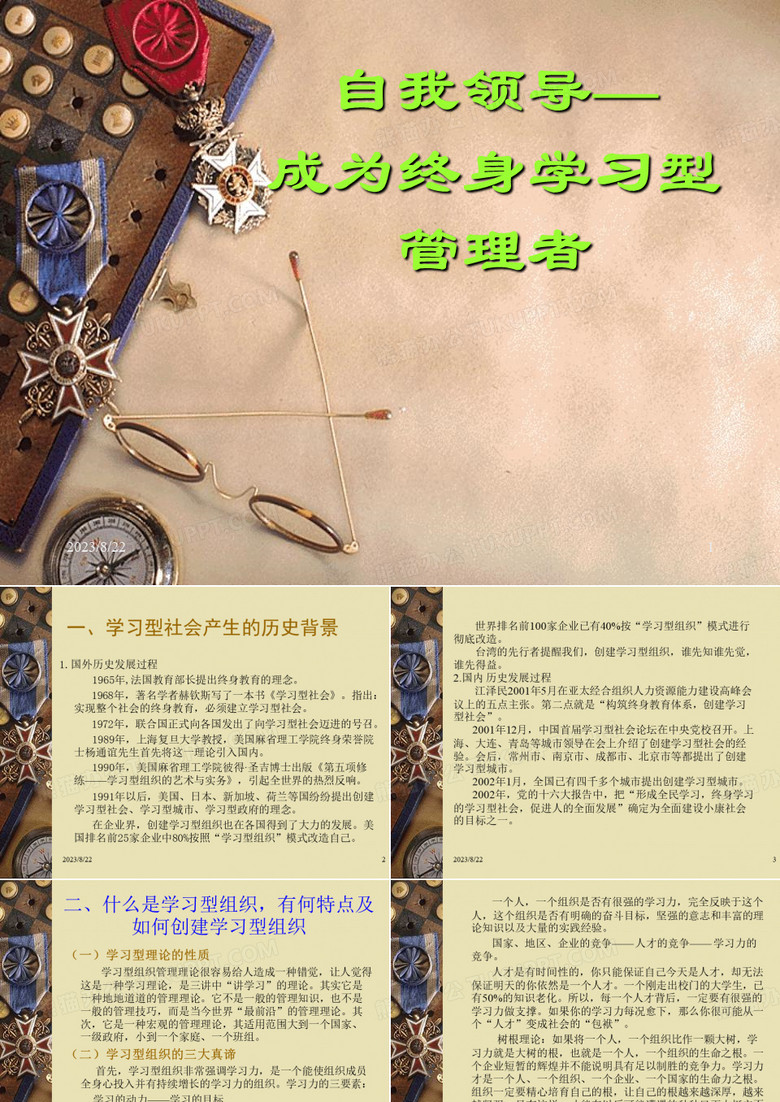 终身学习的管理者
