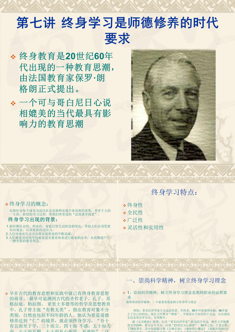 终身学习课件