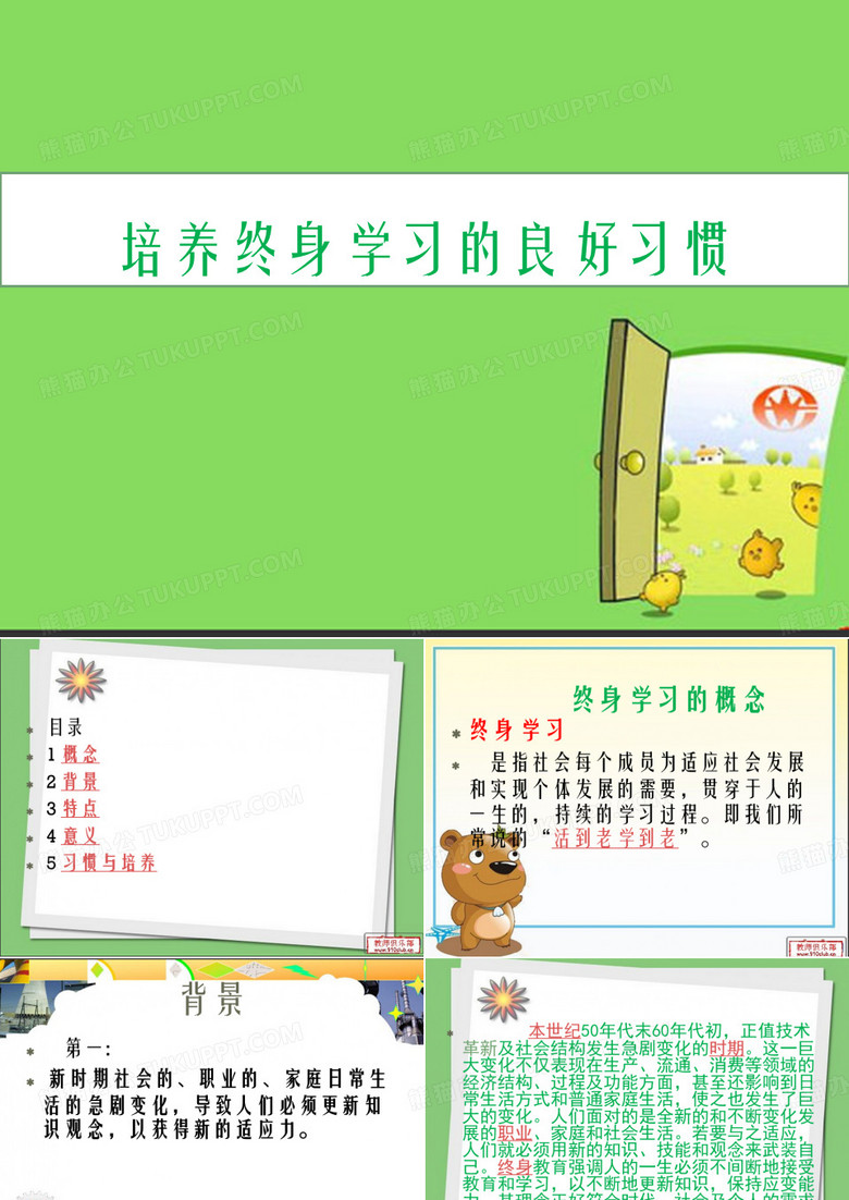 终身学习ppt