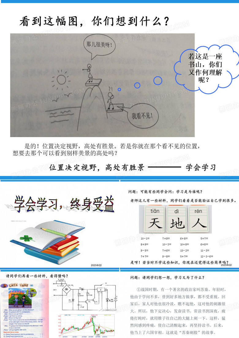 学会学习,终身受益