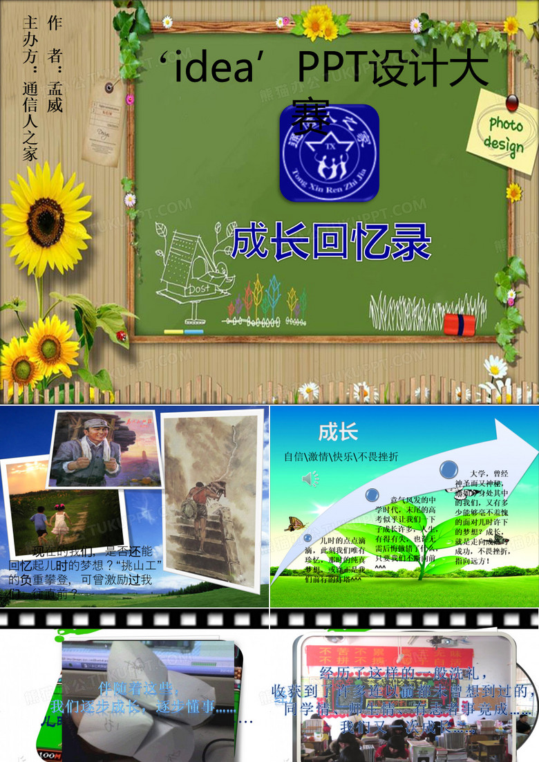 成长回忆录