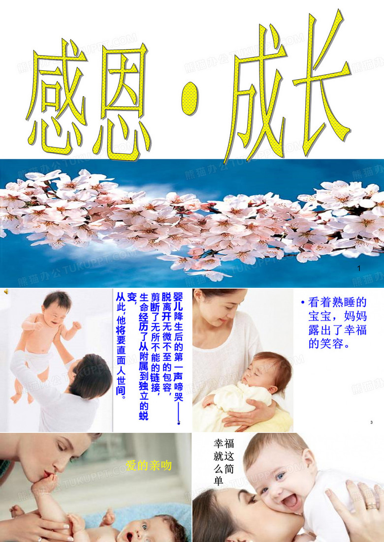 感恩-成长