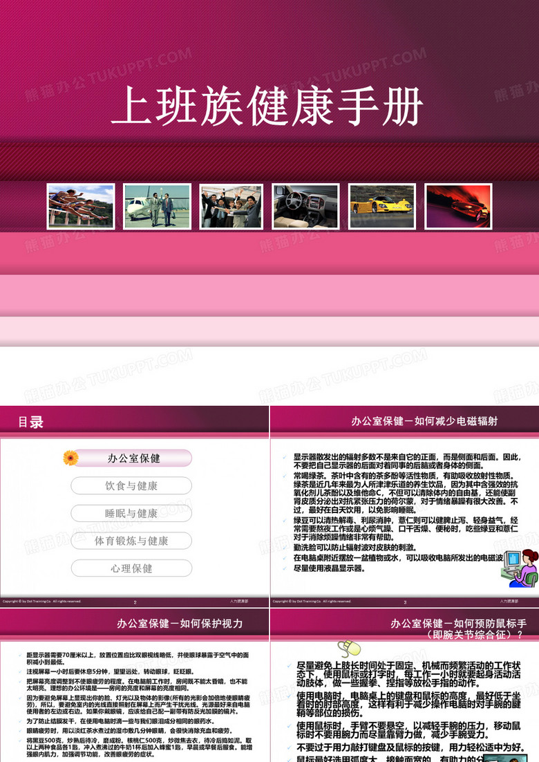 健康手册