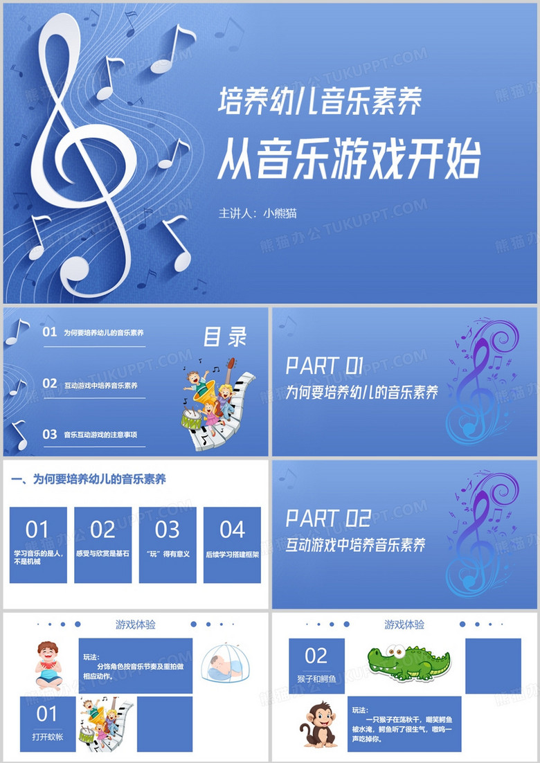幼儿音乐素养从音乐游戏开始PPT模板 