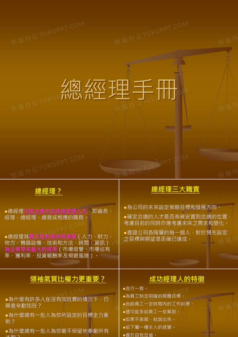 总经理手册