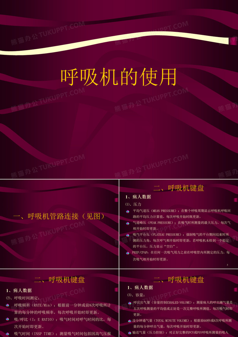 呼吸机手册