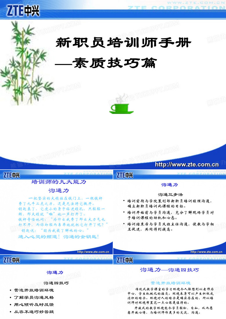 培训师手册