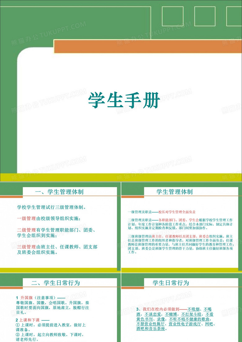 学生手册