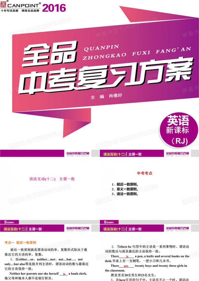 听课手册