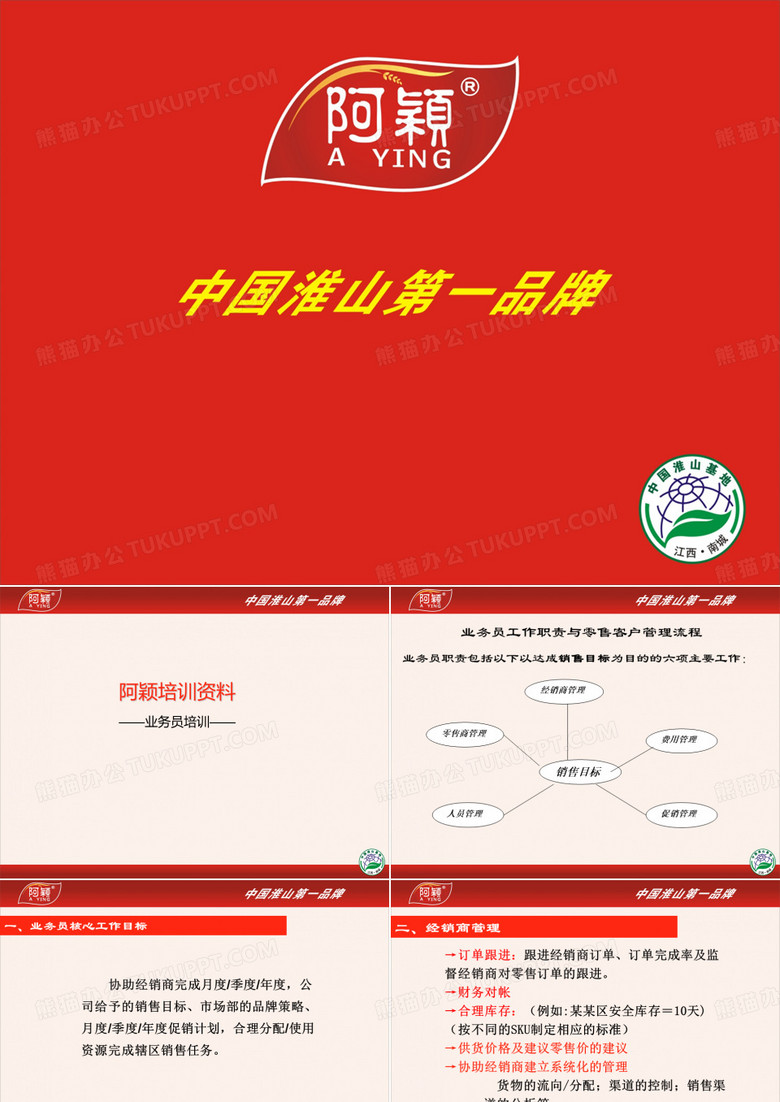 业务员手册